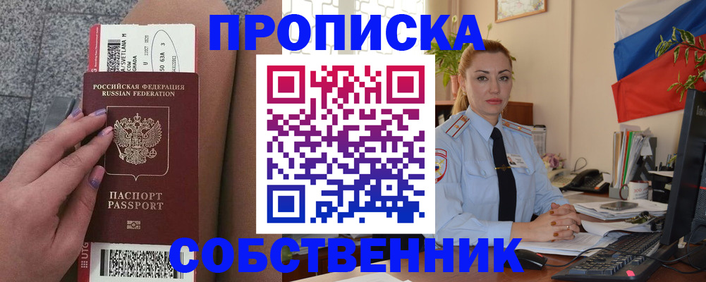 прописка от собственника в Камышлове